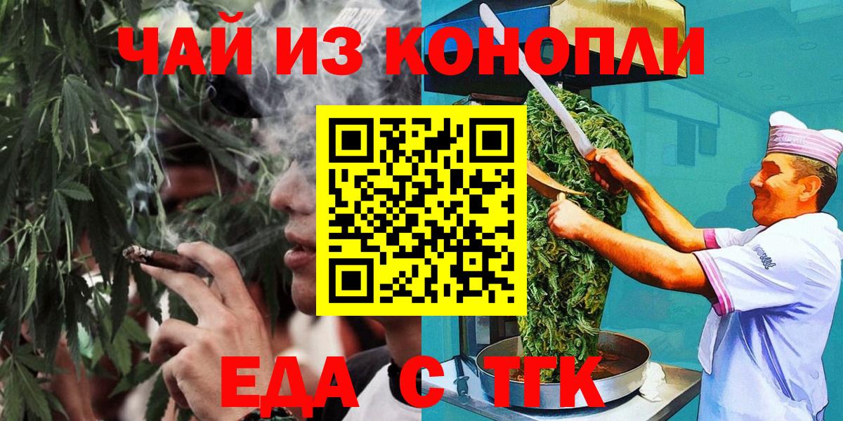 Джанкой  Еда ТГК конопля  Вход с VPN 