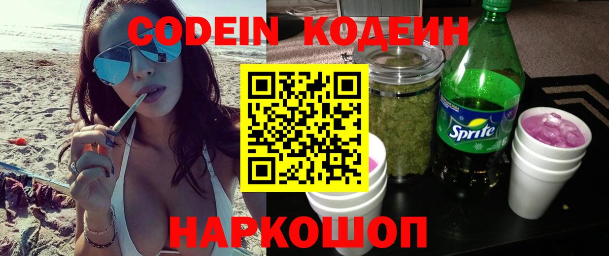 Кодеиновый сироп Lean Purple Drank  Вход с VPN  Codein Purple Drank  Джанкой 