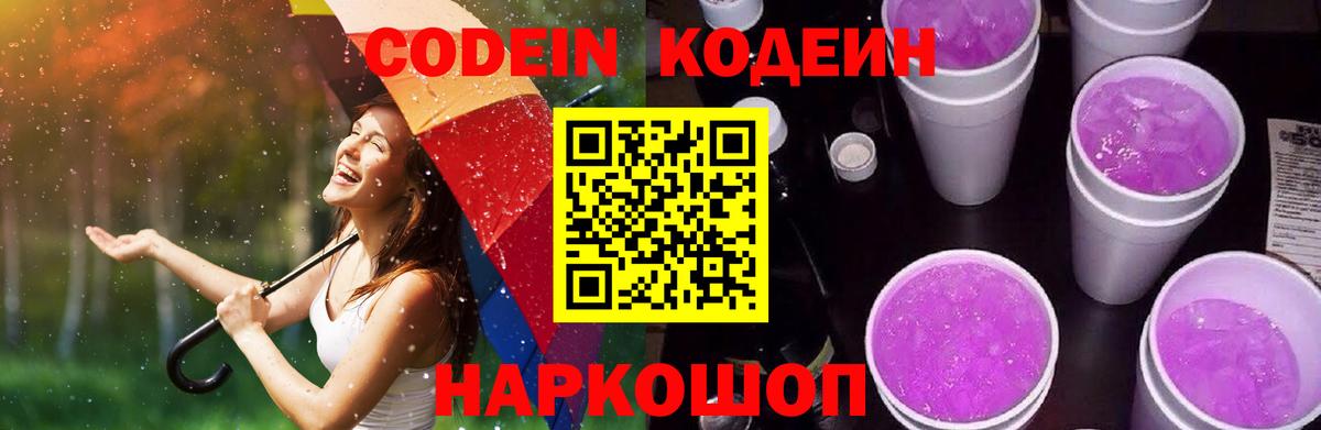 Кодеин напиток Lean (лин) Джанкой