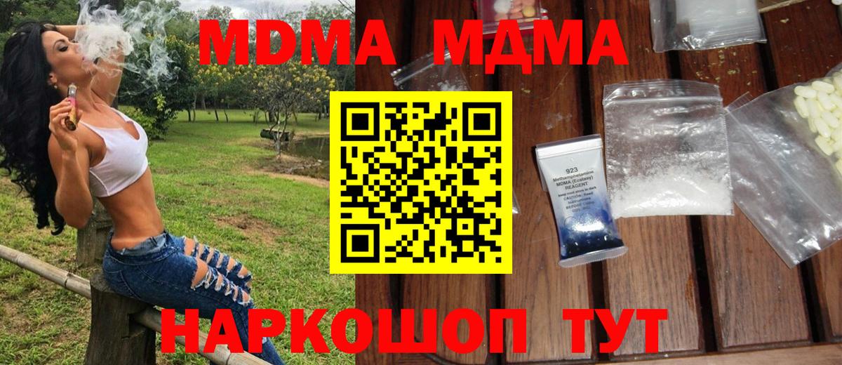 Джанкой  МДМА crystal  MDMA VHQ  МДМА  Вход с VPN 