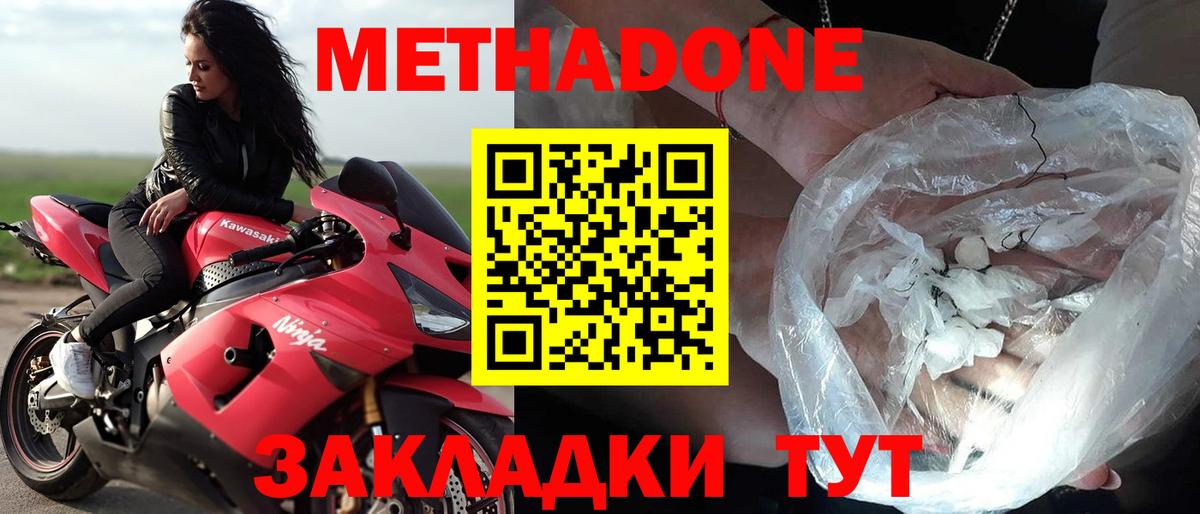 МЕТАДОН белоснежный Джанкой