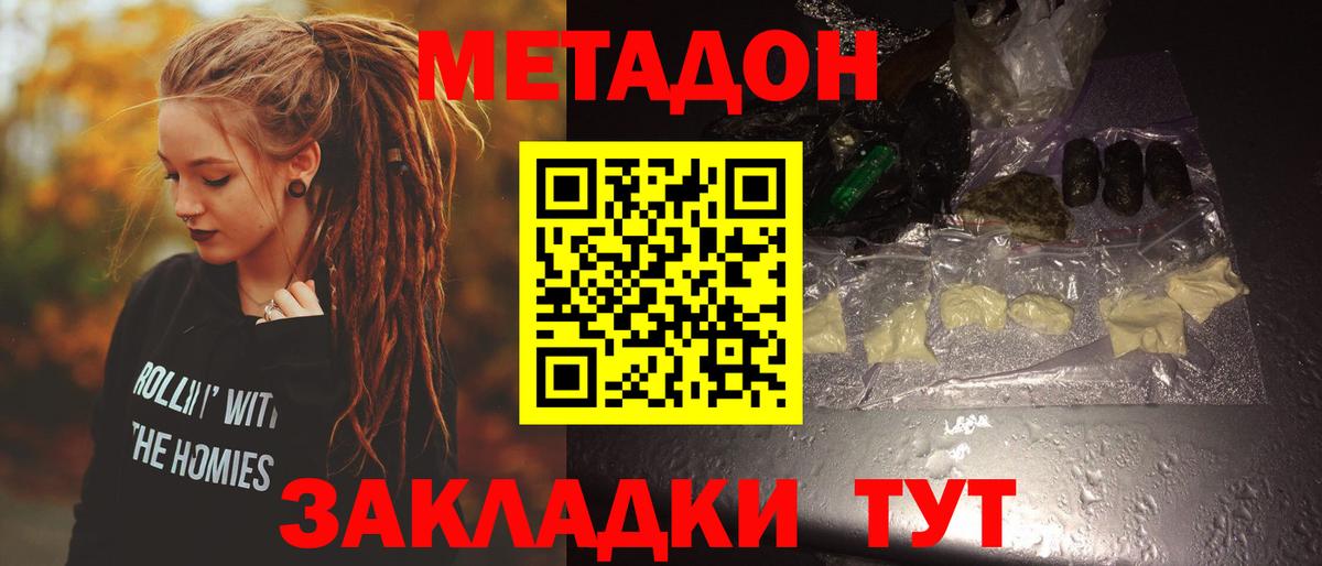 МЕТАДОН кристалл  МЕТАДОН VHQ  Вход с VPN  Джанкой 