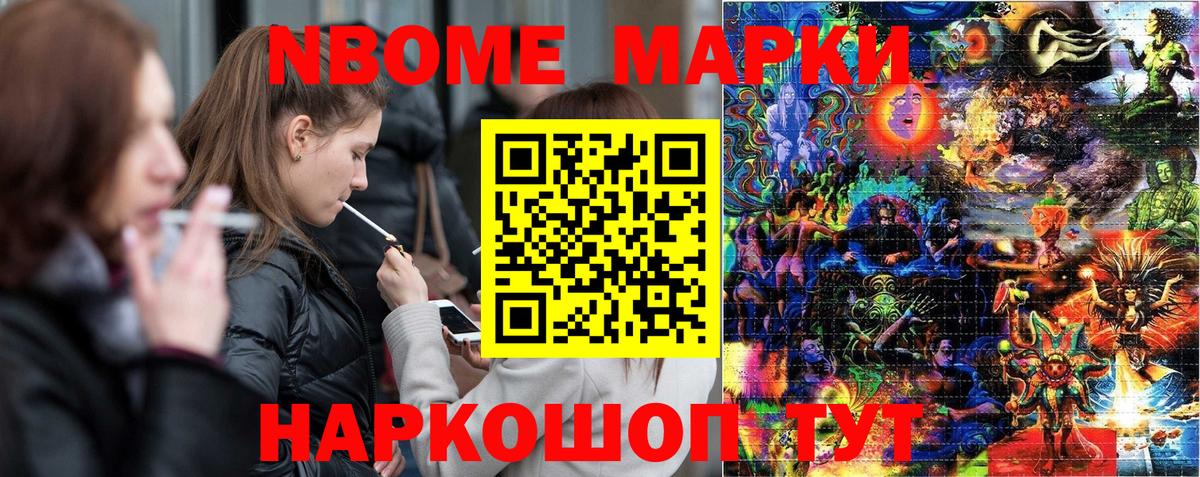 Марки NBOMe 1,8мг Джанкой